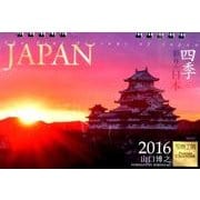 JAPAN四季彩りの日本卓上 2016[カレンダー] [カレンダー]