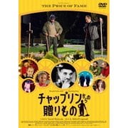 チャップリンからの贈りもの