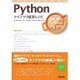 Pythonライブラリ厳選レシピ [単行本]