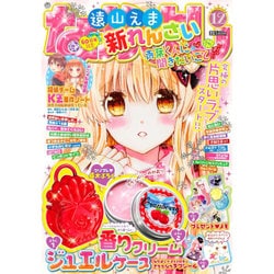なかよし 2015年 12月号 [雑誌]
