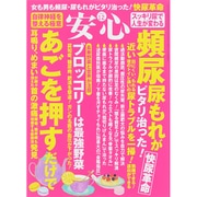 安心 2015年 12月号 [雑誌]