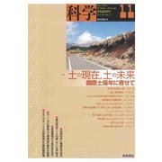 科学 2015年 11月号 [雑誌]
