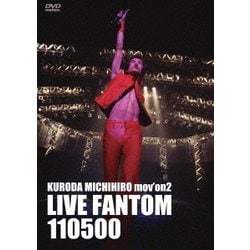 黒田倫弘／KURODA MICHIHIRO mov'on 2 LIVE FANTOM110500 [DVD]