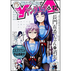 ヤングエース 2015年 12月号 [雑誌]