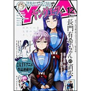ヤングエース 2015年 12月号 [雑誌]