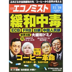 週刊 エコノミスト 2015年 11/10号 [雑誌]