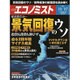 週刊 エコノミスト 2015年 11/17号 [雑誌]