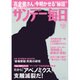 サンデー毎日 2015年 11/22号 [雑誌]