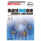 医学のあゆみ 2015年 10/31号 vol.255 No.5 [雑誌]
