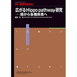 増刊医学のあゆみ 2015年 10/20号 [雑誌]