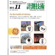計測技術 2015年 11月号 [雑誌]