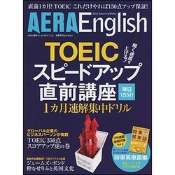 AERA ENGLISH 2015 Autumn&Winter 2015年 11/15号 [雑誌]