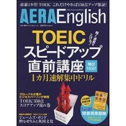 AERA ENGLISH 2015 Autumn&Winter 2015年 11/15号 [雑誌]