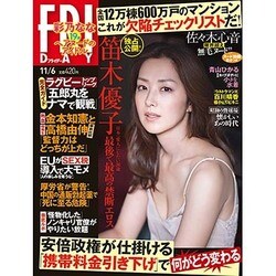 FRIDAY (フライデー) 2015年 11/6号 [雑誌]