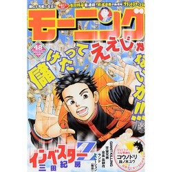 週刊 モーニング 2015年 11/12号 No.48 [雑誌]