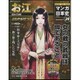 全国版 マンガ日本史 改訂版 2015年 11/22号 39 [雑誌]