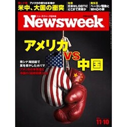 Newsweek (ニューズウィーク日本版) 2015年 11/10号 [雑誌]