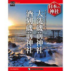 週刊日本の神社 2015年 11/17号 92 [雑誌]