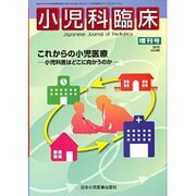 増刊小児科臨床 2015年 11月号 [雑誌]