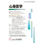 心身医学 2015年 11月号 [雑誌]