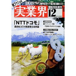 実業界 2015年 12月号 [雑誌]