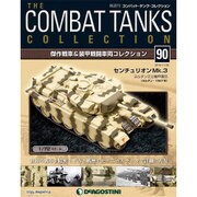 コンバット・タンク・コレクション 2015年 11/24号（90） [雑誌]