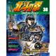 北斗の拳DVDコレクション 2015年 11/24号（38） [雑誌]