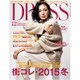 DRESS (ドレス) 2015年 12月号 [雑誌]