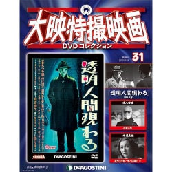 大映特撮映画DVDコレクション 2015年 11/24号 31 [雑誌]