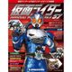 仮面ライダー・オフィシャル・パーフェクトブック 2015年 11/17号 57 [雑誌]