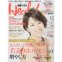 日経 Health (ヘルス) 2015年 12月号 [雑誌]