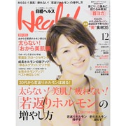 日経 Health (ヘルス) 2015年 12月号 [雑誌]