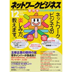 ネットワークビジネス 2015年 12月号 [雑誌]