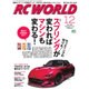 RC WORLD (ラジコン ワールド) 2015年 12月号 [雑誌]