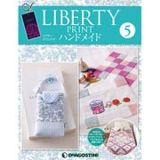 リバティープリントでハンドメイド 2015年 11/24号（5） [雑誌]
