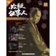 必殺仕事人DVDコレクション 2015年 11/24号 13 [雑誌]