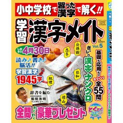 小中学校で習った漢字で解く!!学習漢字メソッド 2015年 12月号 [雑誌]