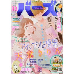 コミック BIRZ (バーズ) 2015年 12月号 [雑誌]