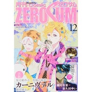 Comic ZERO-SUM (コミック ゼロサム) 2015年 12月号 [雑誌]