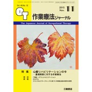 作業療法ジャーナル 2015年 11月号 [雑誌]
