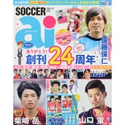 SOCCER ai (サッカーアイ) 2015年 12月号 [雑誌]