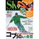 SKI GRAPHIC (スキーグラフィック) 2015年 12月号 [雑誌]