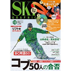 SKI GRAPHIC (スキーグラフィック) 2015年 12月号 [雑誌]