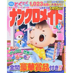 ナンクロメイト 2015年 12月号 [雑誌]