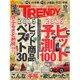 日経 TRENDY (トレンディ) 2015年 12月号 [雑誌]