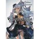 グランブルーファンタジー〈3〉(ファミ通文庫) [文庫]