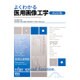 よくわかる医用画像工学 改訂2版 [単行本]