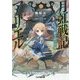 月虹戦記アリエル―七色の瞳を持つ王女(ファミ通文庫) [文庫]