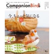 Companion Bird No.24－鳥たちと楽しく快適に暮らすための情報誌（SEIBUNDO Mook） [ムックその他]