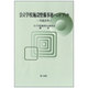 公立学校施設整備事務ハンドブック〈平成27年〉 [単行本]